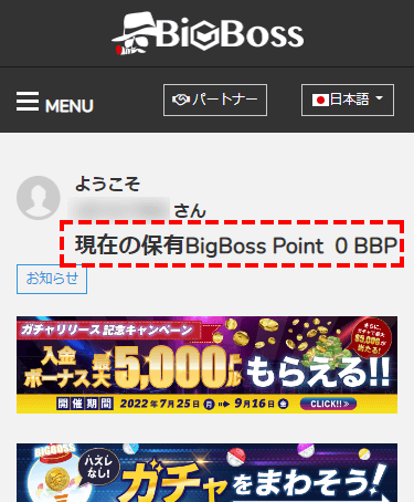 BigBoss_貯まったポイントはBigBossマイページで確認可能です_スマホ画面