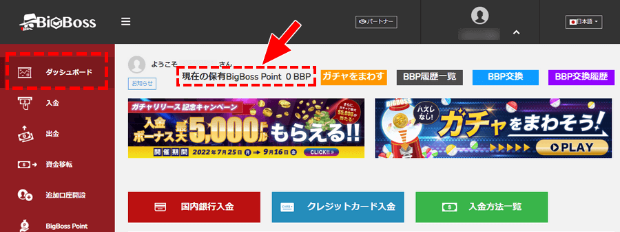 BigBoss_貯まったポイントはBigBossマイページで確認可能です_パソコン画面