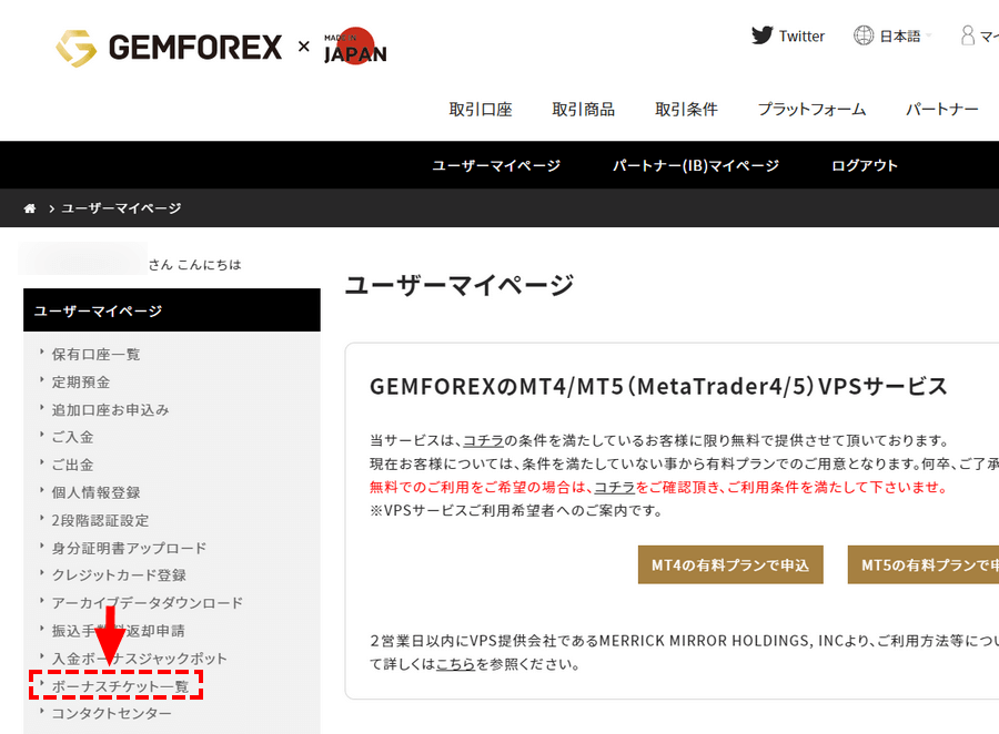 GEMFOREX_ボーナスチケット一覧を選択_パソコン画面