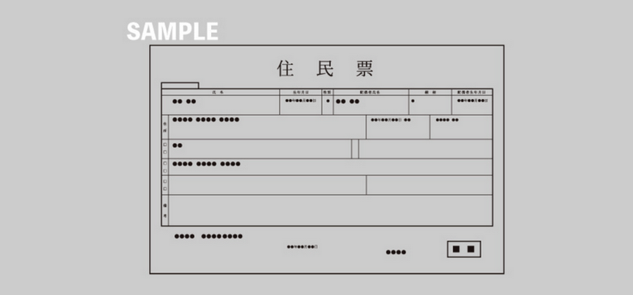 GEMFOREX_住民票_撮影例_パソコン画面