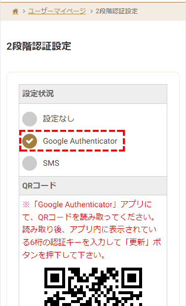 GemForex_Google Authenticatorを選択_スマホ画面