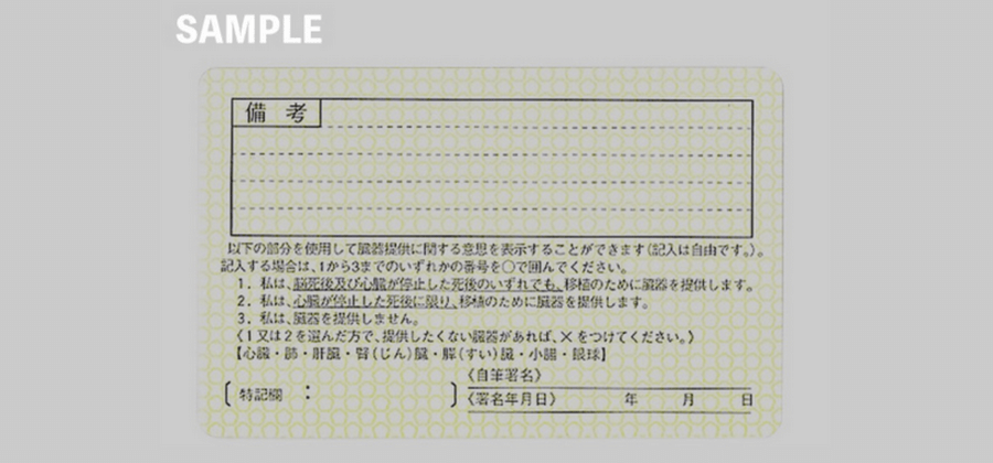 GEMFOREX_運転免許証の裏面_パソコン画面