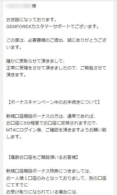 GEMFOREX本人確認の承認メール_スマホ画面