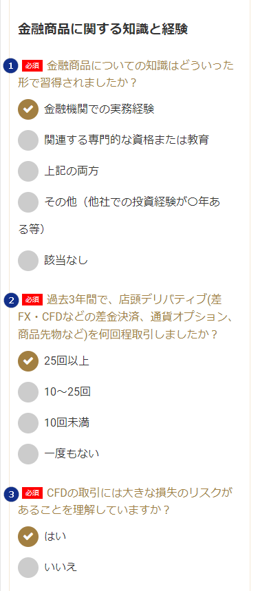 GEMFOREX_金融商品に関する知識と経験_スマホ画面