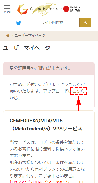 GemForex_ユーザーマイページ_スマホ画面