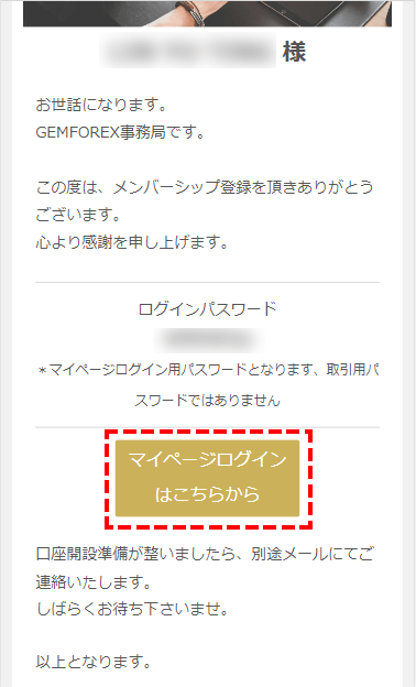 GEMFOREX_マイページログイン用パスワード_スマホ画面