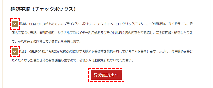 GEMFOREX_口座開設_確認事項_パソコン画面