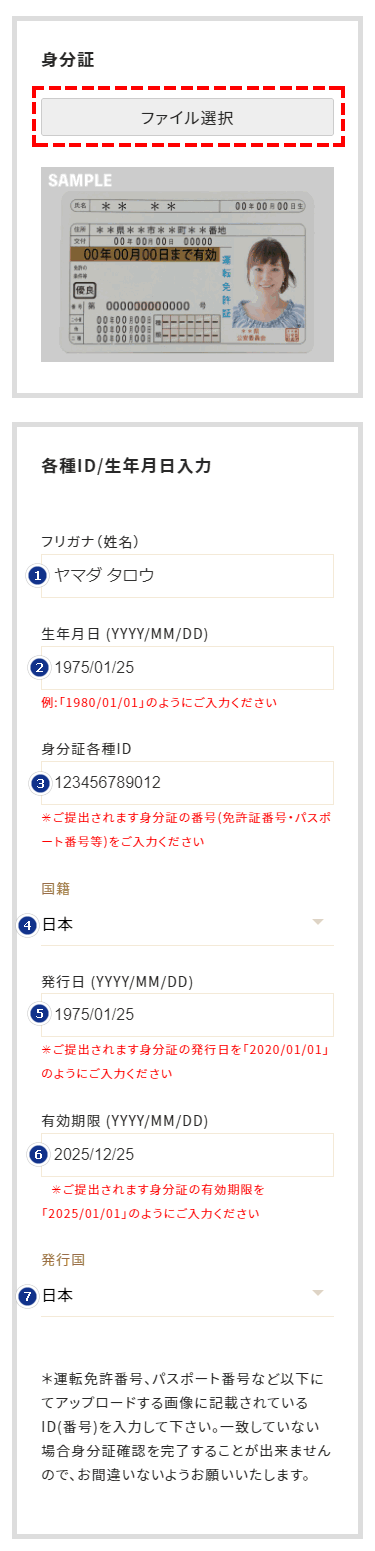 GEMFOREX_身分証明書の入力とアップロード_スマホ画面