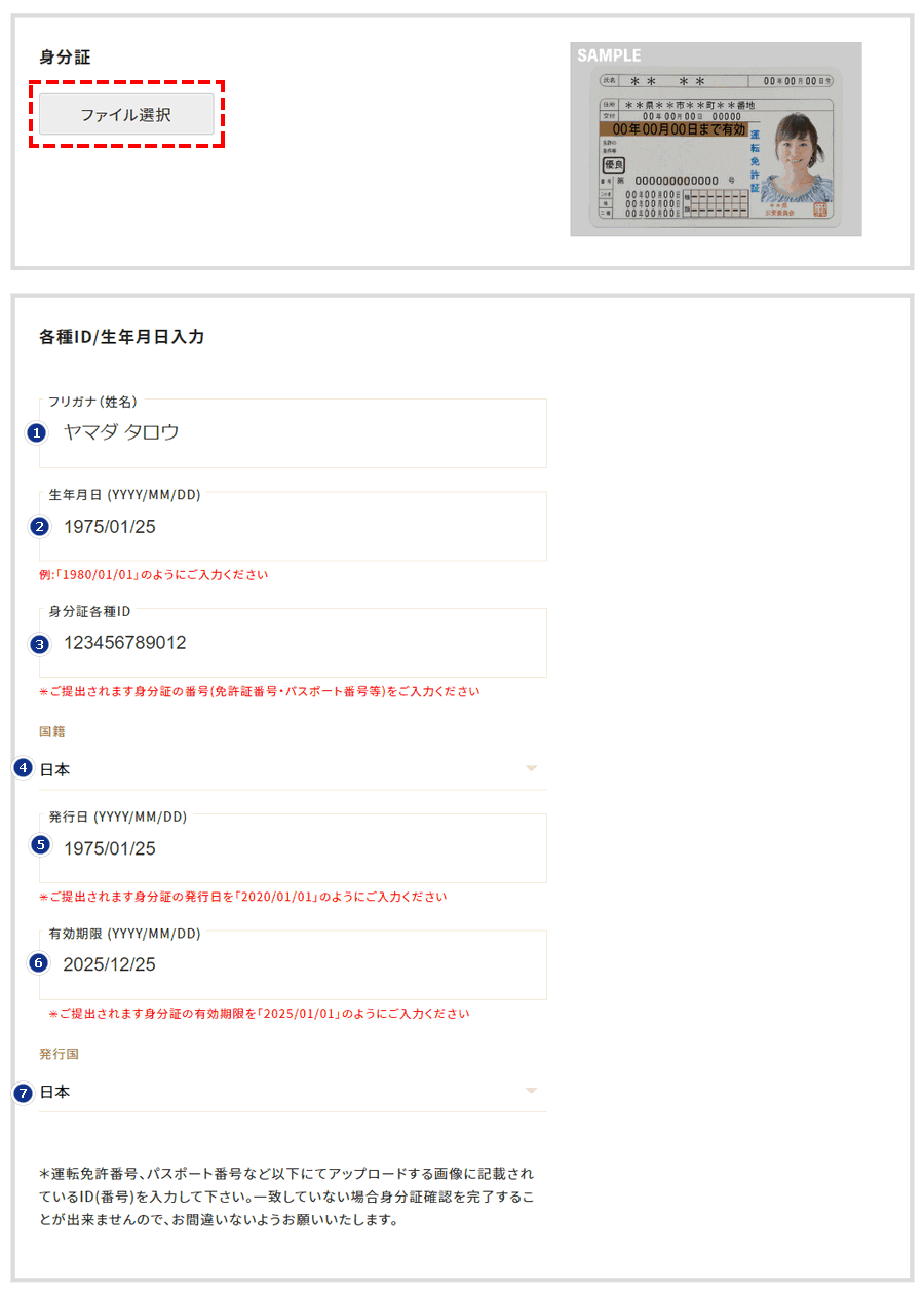 GEMFOREX_身分証明書の入力とアップロード_パソコン画面