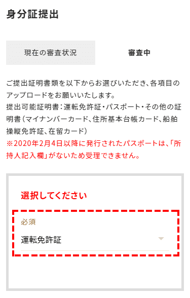 GEMFOREX_提出したい証明書を選択_スマホ画面