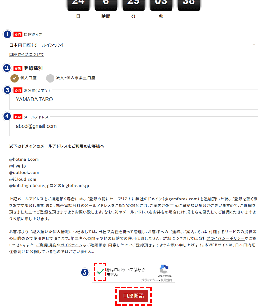GEMFOREX_口座開設フォーム_パソコン画面