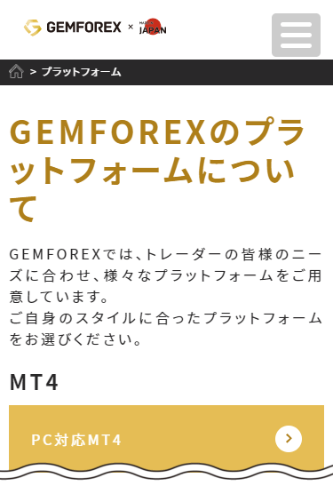 GEMFOREX_トップページ_メニュー_プラットフォームのリスト_スマホ画面