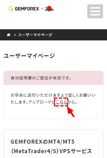 GEMFOREX_ユーザーマイページ_スマホ画面