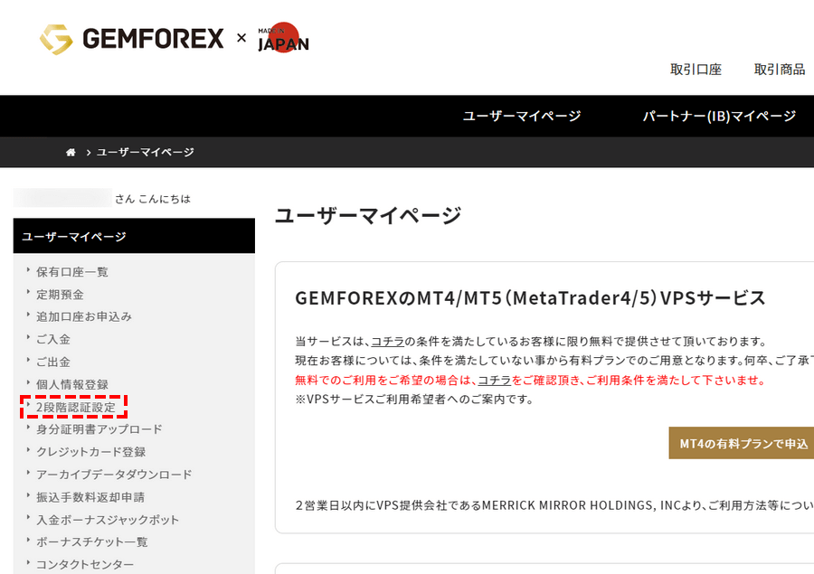 GEMFOREX_2段階認証設定_パソコン画面