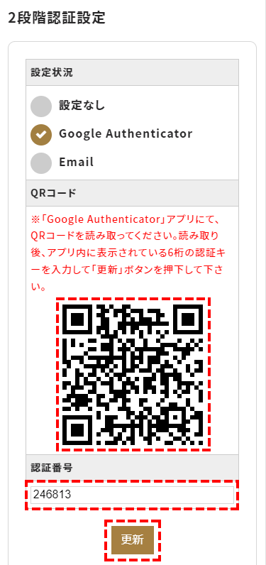 GEMFOREX_Google認証設定_スマホ画面