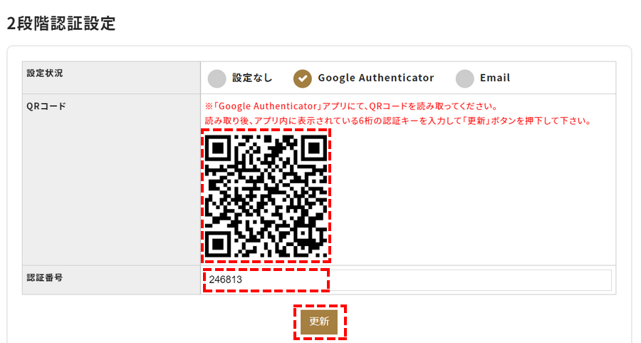 GEMFOREX_Google認証設定_パソコン画面