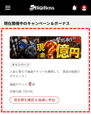 キャンペーンバナー_スマホ画面