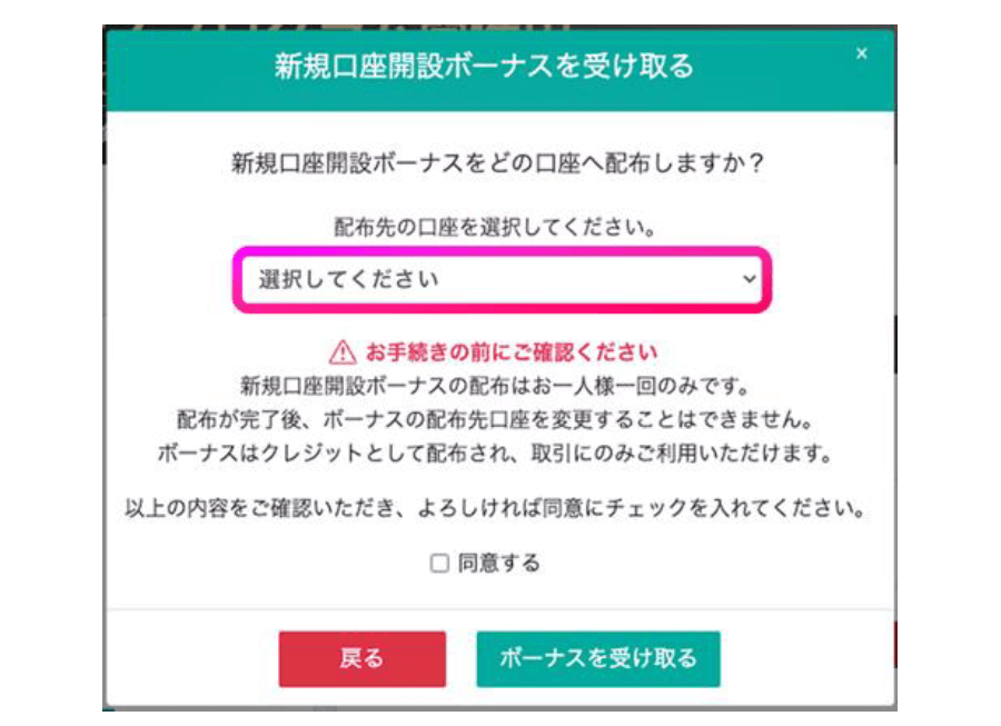 BigBoss新規口座開設ボーナス_口座の選択_パソコン画面
