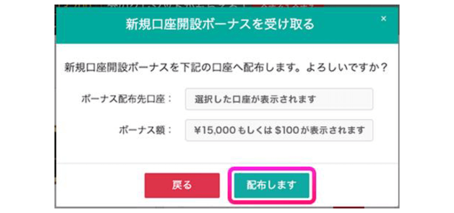 BigBoss新規口座開設ボーナス_口座の選択_パソコン画面