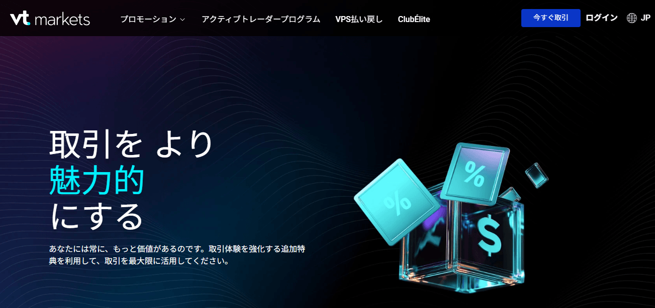 海外FX_ボーナス_VTmarkets