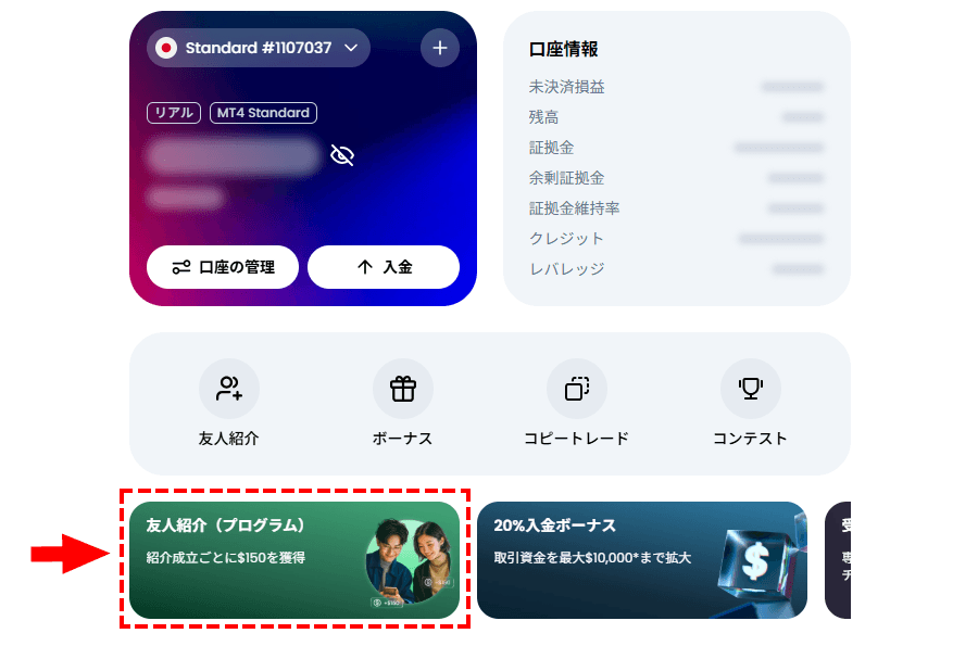 XM友人紹介プログラム_パソコン画面