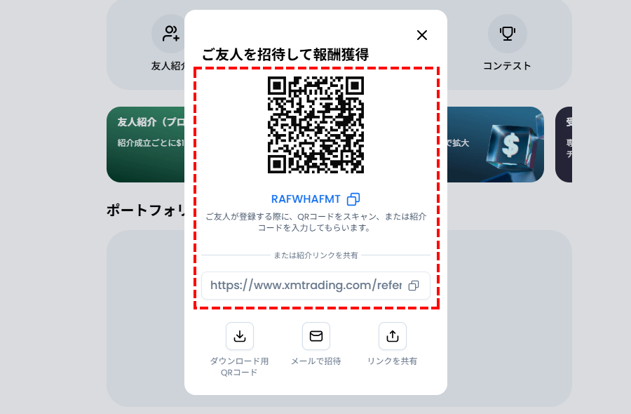 XM友人紹介プログラム_友人招待リンクをコピー_パソコン画面
