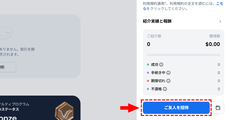 XM友人紹介プログラム_友人招待リンク_パソコン画面