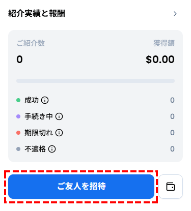 XM友人紹介プログラム_友人招待リンク_スマホ画面
