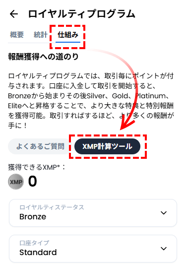 XMポイント計算ツール_スマホ画面