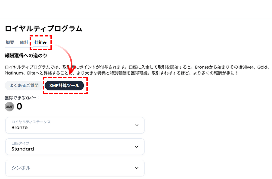 XMポイント計算ツールの位置_パソコン画面