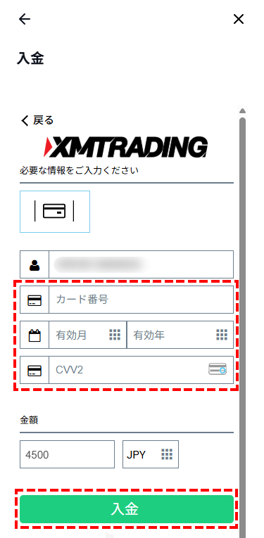 XMTrading_入金_VISAカード_カード情報入力_スマホ画面