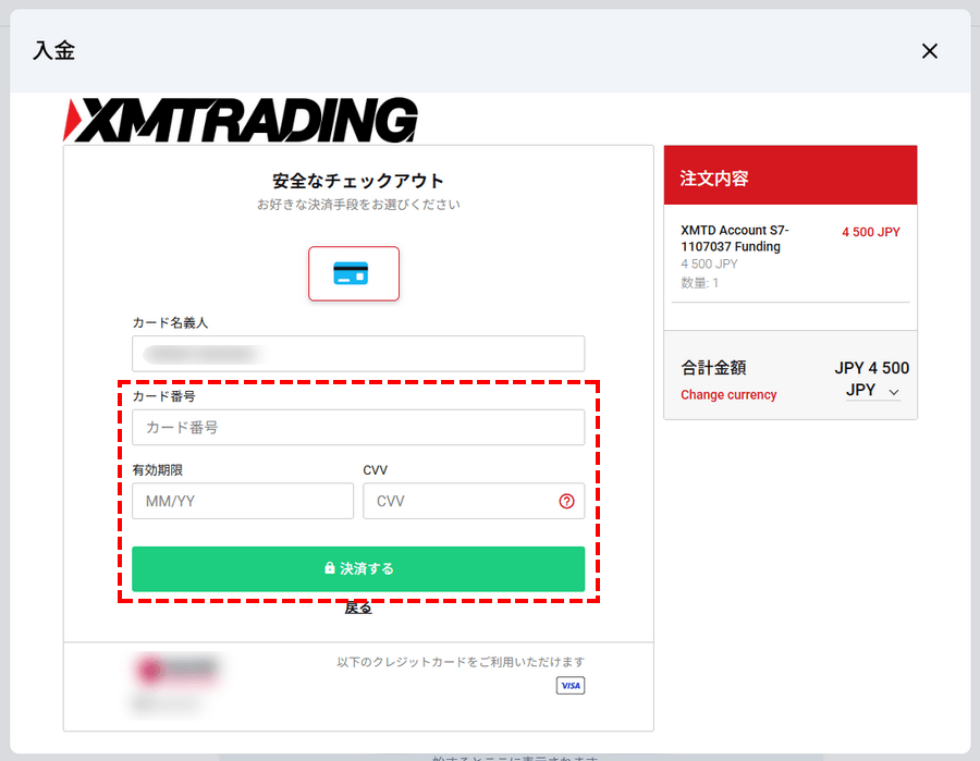 XMTrading_入金_VISAカード_カード情報入力_パソコン画面