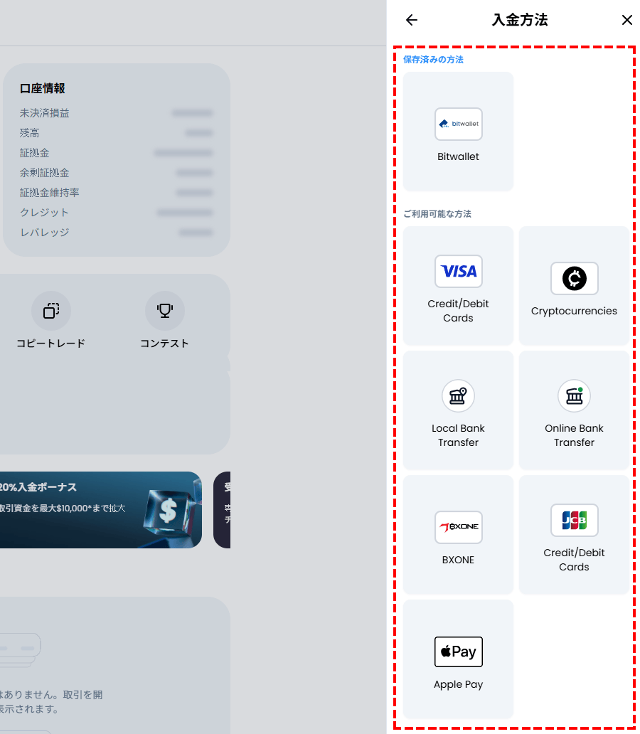 XM入金方法の選択画面_パソコン画面