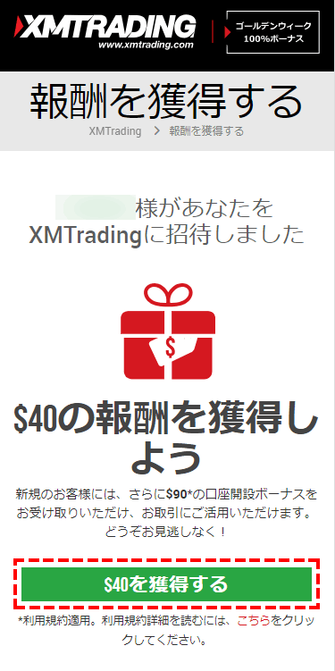 友人紹介プログラム_招待ページ_スマホ画面