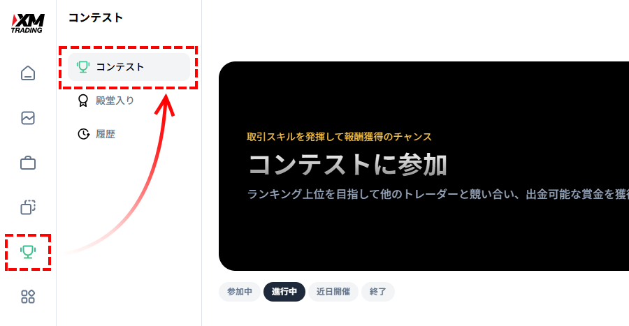 xmtrading_ユーザーページ_メニュー_コンテスト_パソコン画面