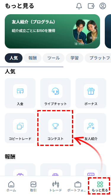 xmtrading_ユーザーページ_メニュー_コンテスト_パソコン画面