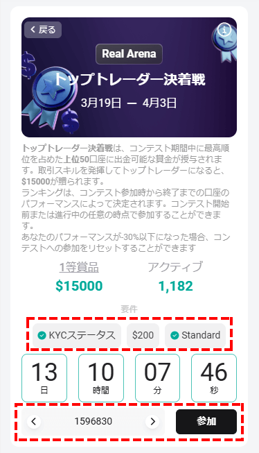 xmtrading_ユーザーページ_メニュー_コンテスト参加ボタン_スマホ画面