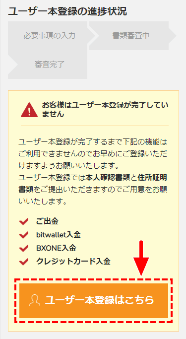 BigBoss_マイページのユーザーの本登録ボタン_スマホ画面