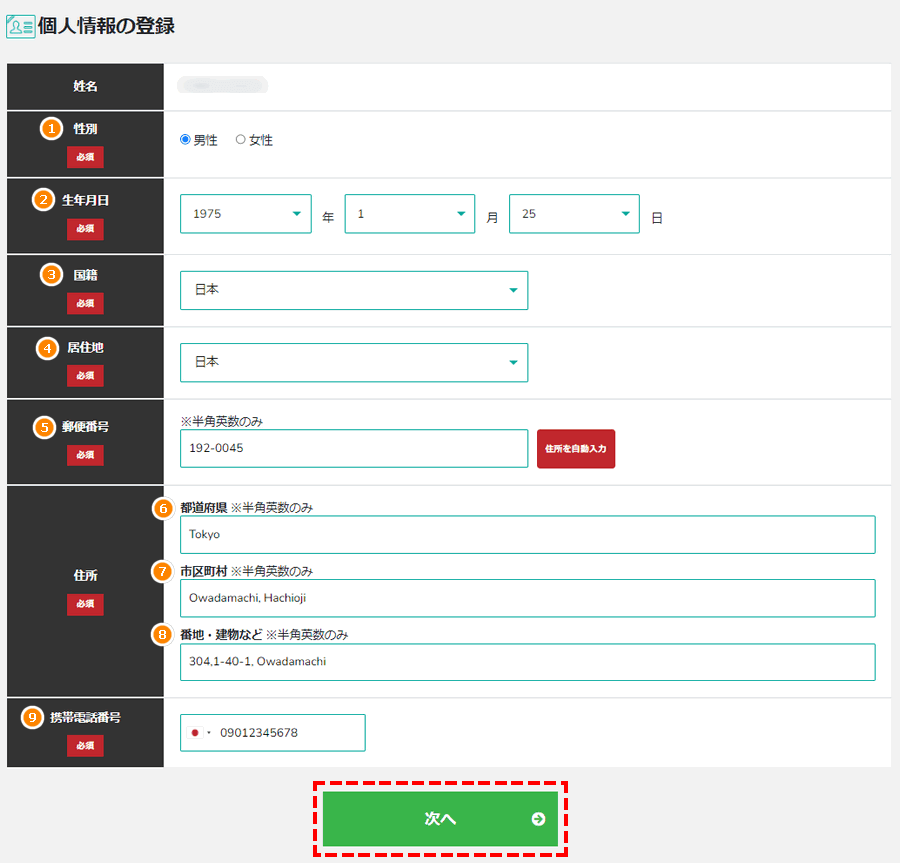 BigBossマイページから個人情報を入力_パソコン画面