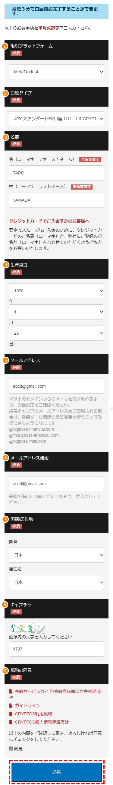Bigboss_口座開設_口座開設フォーム_スマホ画面