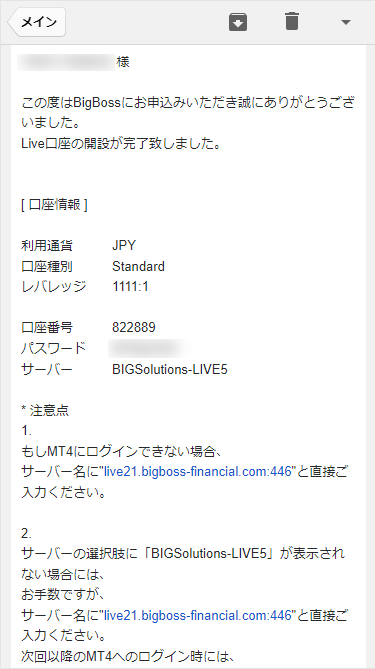 BigBoss_口座開設_クイック口座開設のメール_スマホ画面