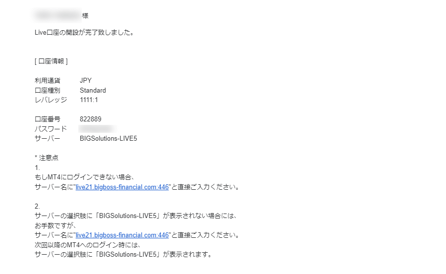 BigBoss_口座開設_クイック口座開設のメール_パソコン画面