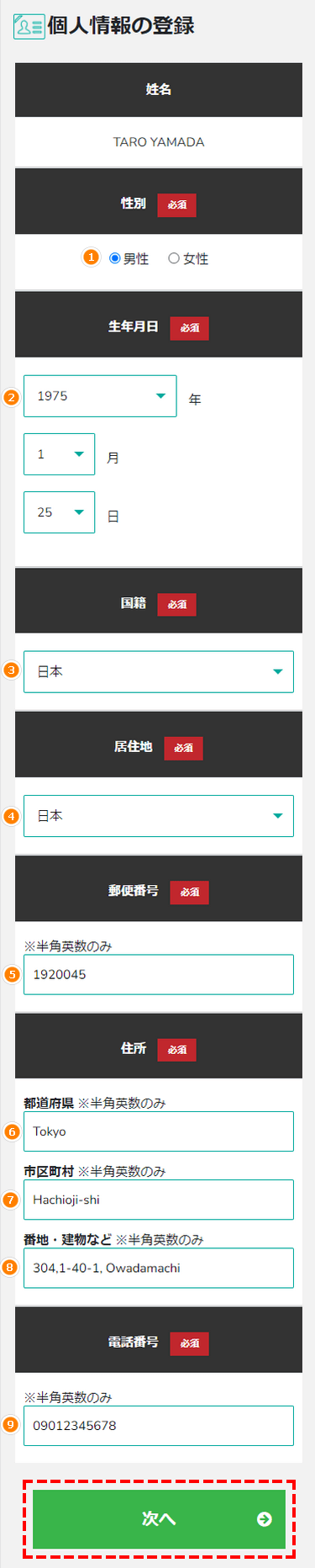 BigBossマイページから個人情報を入力_スマホ画面