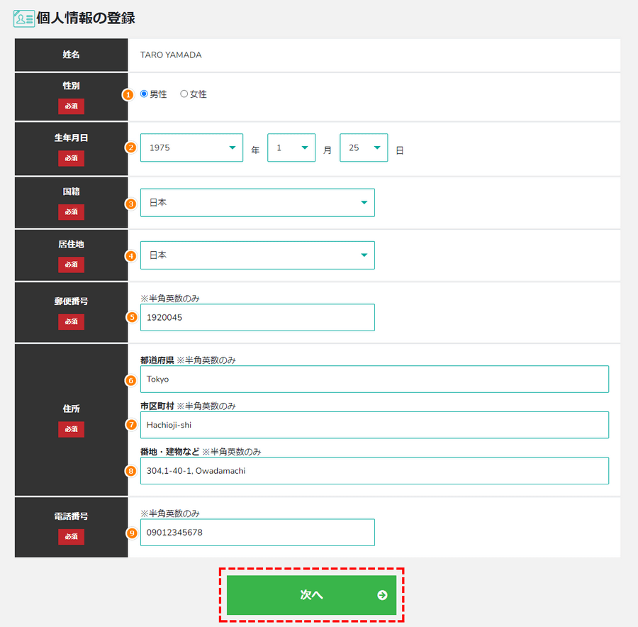BigBossマイページから個人情報を入力_パソコン画面