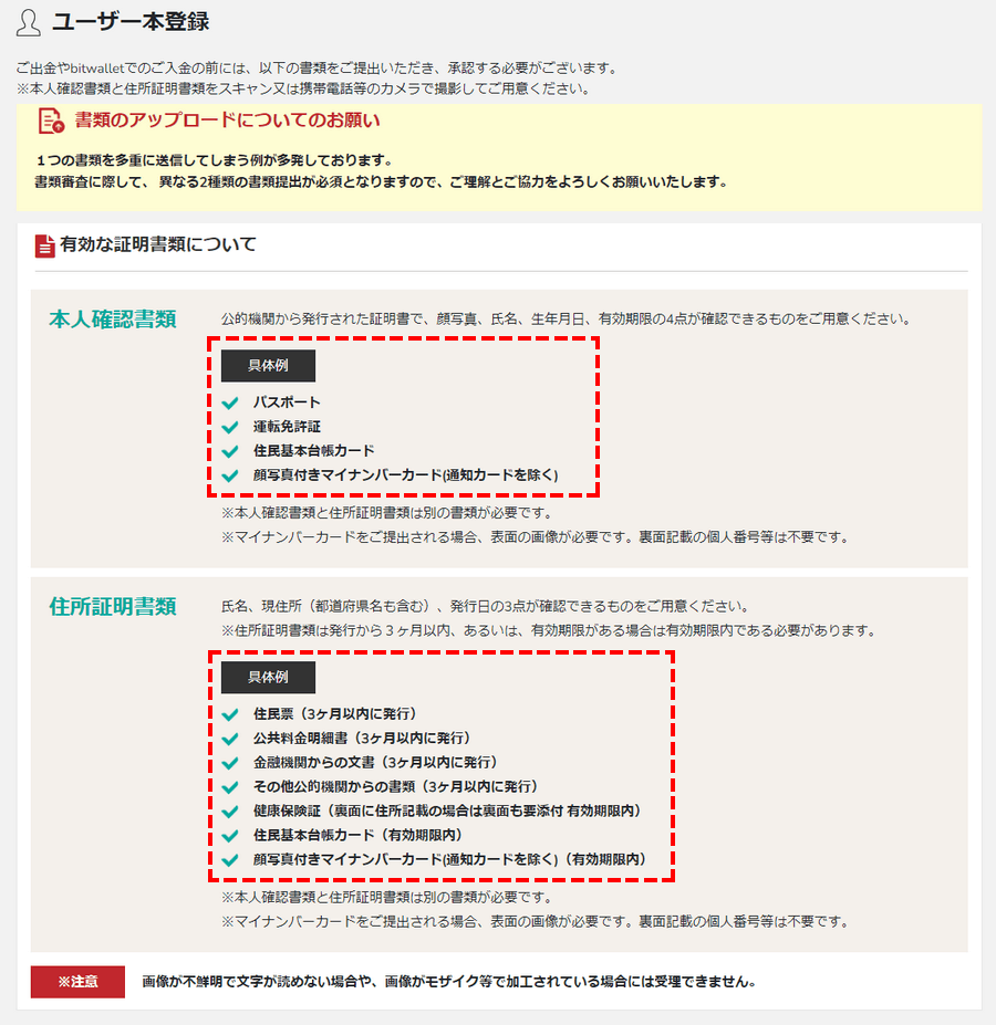 BigBoss口座認証に有効な証明書類_パソコン画面