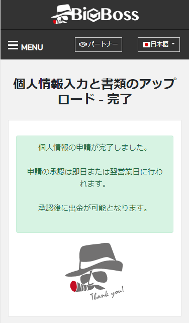 BigBoss口座開設_個人情報入力と書類のアップロード-完了_スマホ画面