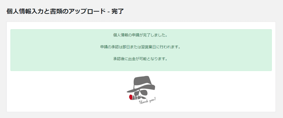 BigBoss口座開設_個人情報入力と書類のアップロード-完了_パソコン画面