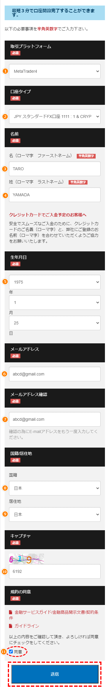 Bigboss_口座開設_口座開設フォーム_スマホ画面