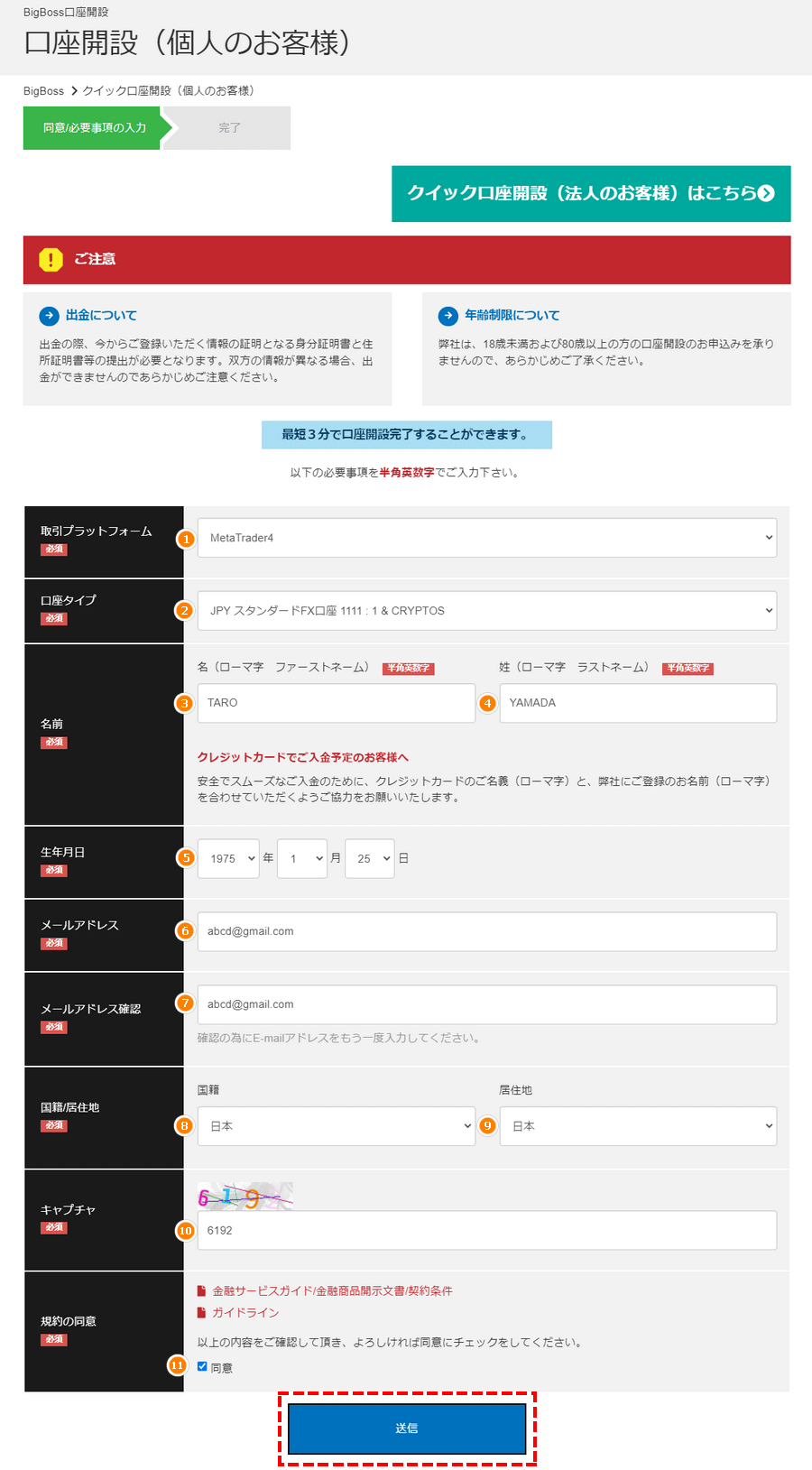 Bigboss_口座開設_口座開設フォーム_パソコン画面