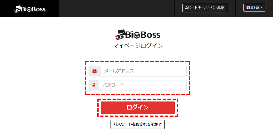 BigBoss_ログインページ_パソコン画面